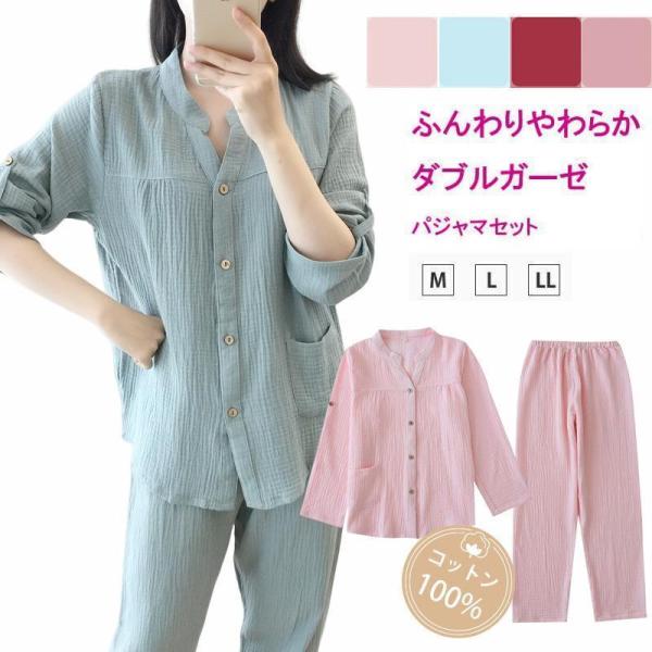 ガーゼパジャマ 二重 綿100％ パジャマ 寝間着 長袖 春 夏 秋 冬 ルームウェア 上下セット 寝巻き 前開き シンプル レディース かわいい