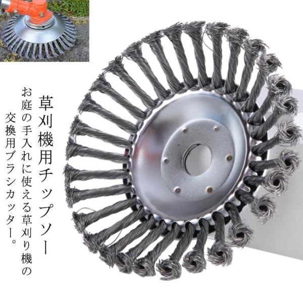 草刈り機 替え刃 ワイヤーブラシ 20cm 15cm 1個入れ 草刈機用チップソー 草刈機用ツール カッター 替刃 草刈機 ブラシカッター 草刈ブレー