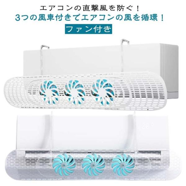【最新版】エアコン風よけカバー エアコン 風よけ ファン付き 冷暖房効率アップ 簡単設置 風向き 調整 ルーバー 寒い 直撃風 エアコン 風向き 調整