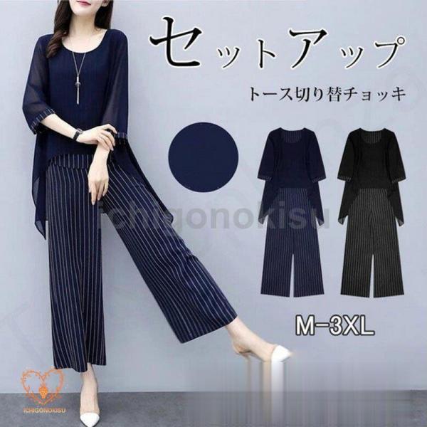 セットアップ ワイドパンツ レディース きれいめ 2点セット トップス シフォン ブラウス ストライプ ゆったり 体型カバー 大きいサイズ 二次会 30代 40代 50代