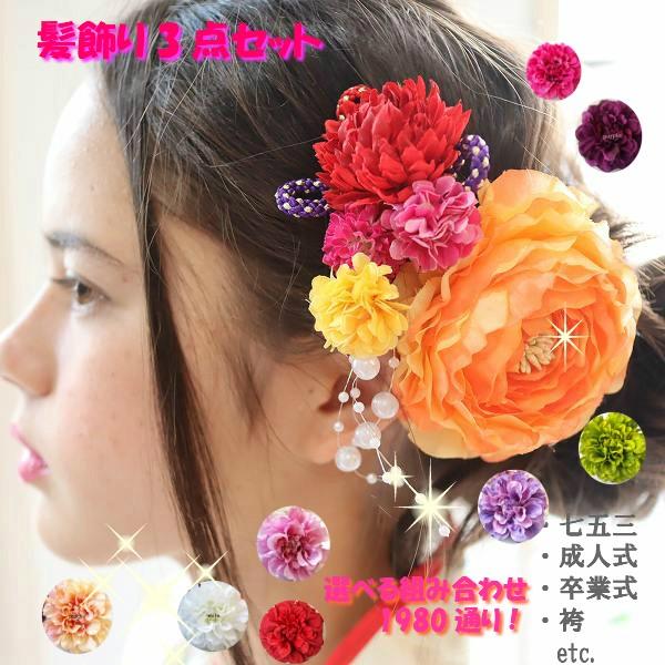 ◆商品説明◆選べるカラーが人気のラナン&amp;ピンポンセットです。和洋折衷な美しさが人気のピンポン菊は七五三、成人式、結婚式など使い道も多様です。お子様から成人の方まで幅広くご使用になれます。■ラナンの直径約8センチ前後×1Ｐ（花びらなど...