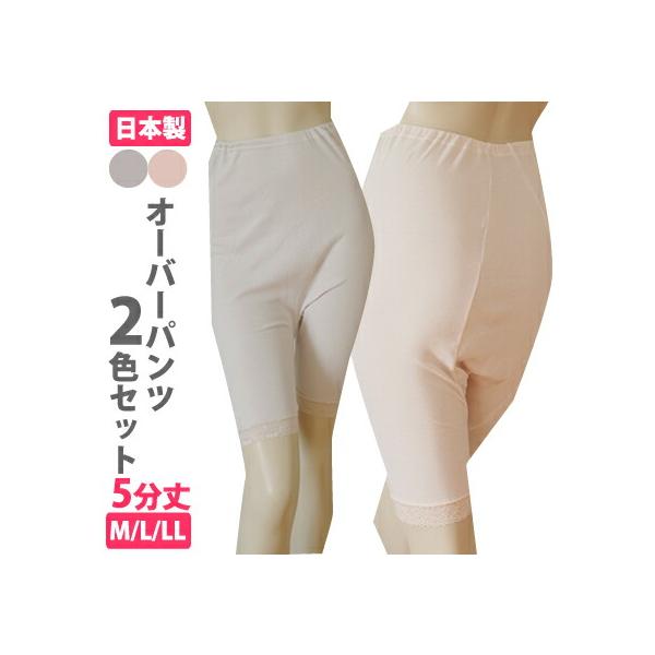紙オムツの上から穿くオーバーパンツ おむつカバー ５分丈 M L Ll 女性用下着 ２色セット ピーチとモカカラー 日本製 Buyee Buyee Japanese Proxy Service Buy From Japan Bot Online