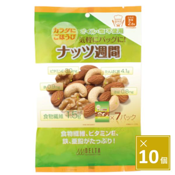 素焼きしたアーモンド、カシューナッツ、クルミを1日分ごとにパックし、7個セットにしました。保存料、油、塩は不使用。食物繊維、ビタミンE、鉄、亜鉛がたっぷり入っています。ぜひ、1日1袋の習慣にしてください。