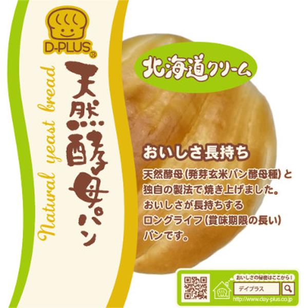 他サイト： デイプラス 天然酵母パン（あん無し） 北海道クリーム 12個｜ふんわり 食感 北海道 小麦の商品画像