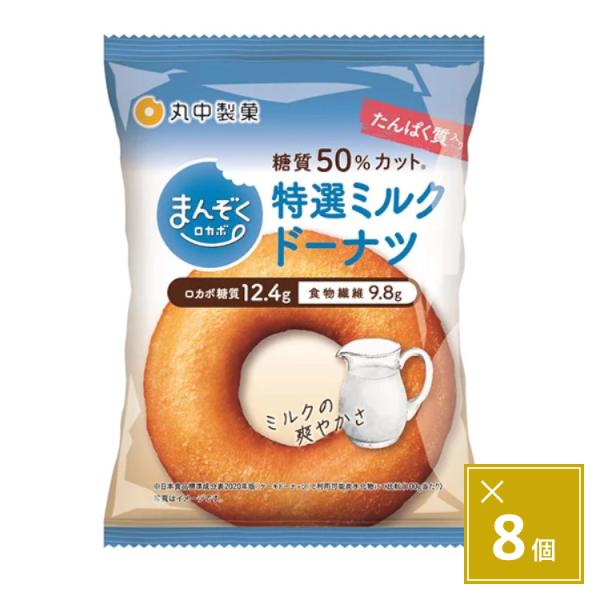 糖質を抑えた設計で濃厚なミルク風味が広がるドーナツです。健康志向の方にも安心して選べる商品で贅沢な甘さが特徴です。朝食や軽食としても最適で幅広い世代に親しまれています。口コミでも低糖質と濃厚さのバランスが評価されています。