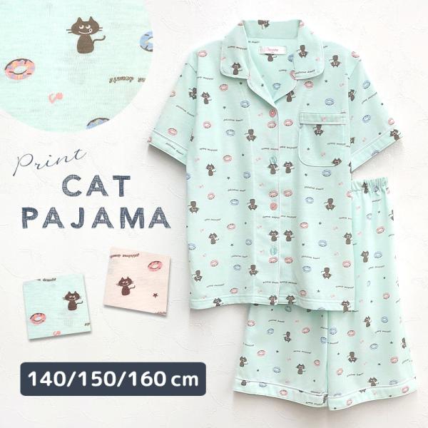 送料無料 パジャマ キッズ おしゃれ 女の子 猫 ねこ ネコ ドーナツ 半袖 半ズボン 夏 140 150 160