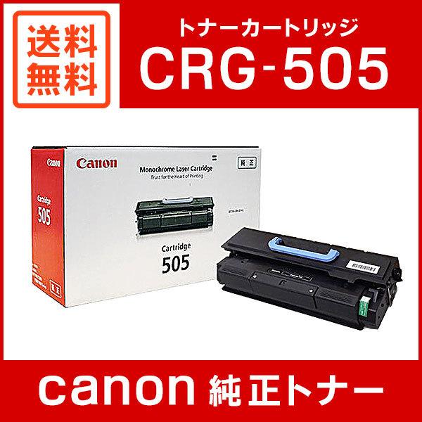キヤノン（Canon） CRG-505 純正 トナー カートリッジ505