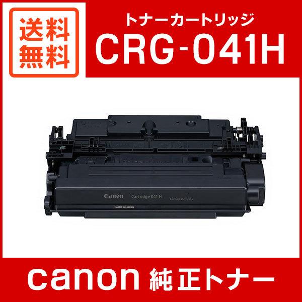 キヤノン CRG-041H 純正 トナーカートリッジ041H : 0453c003 