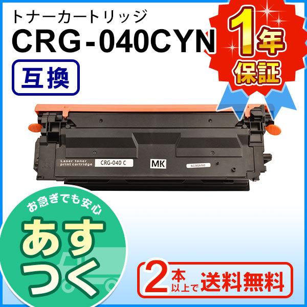 Satera キヤノン用 大容量 互換 トナーカートリッジ040 シアン CRG