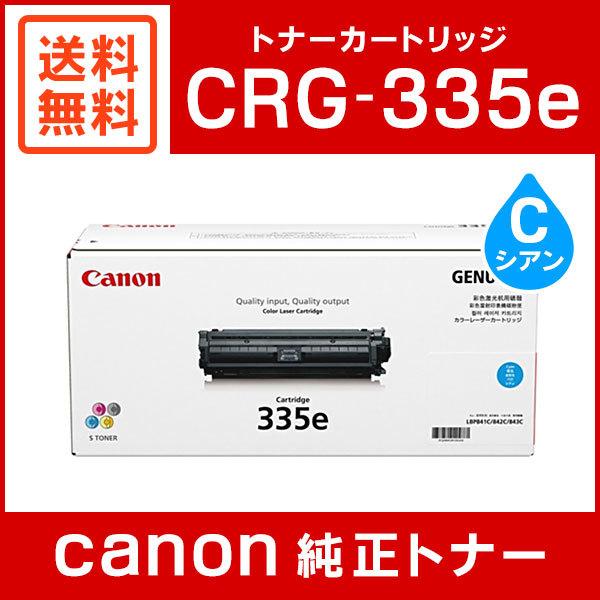 キヤノン CRG-335ECYN 純正 トナーカートリッジ335e シアン