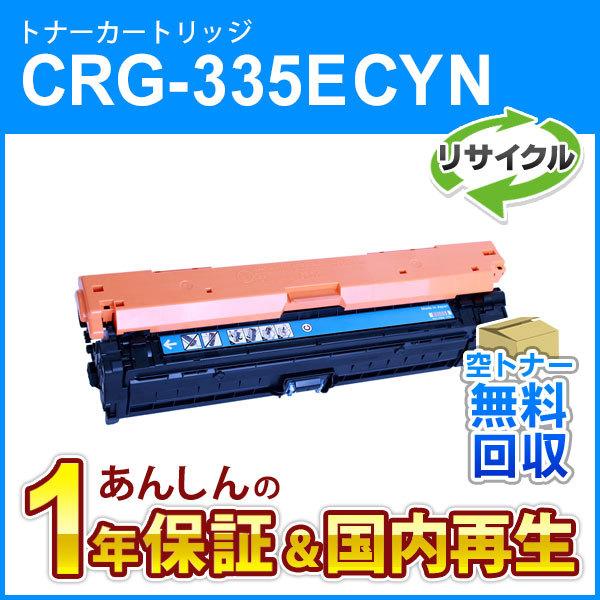 キヤノン（Canon） キヤノン対応 リサイクルトナーカートリッジ335e