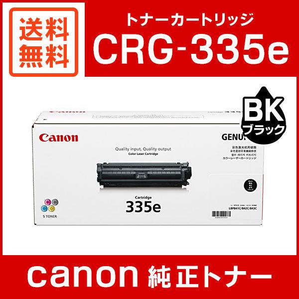 キヤノン（Canon） CRG-335EBLK 純正 トナーカートリッジ335e ブラック 
