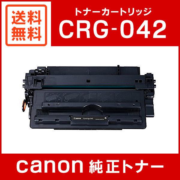 キヤノン（Canon） CRG-042 純正 トナーカートリッジ042 : ミタストア