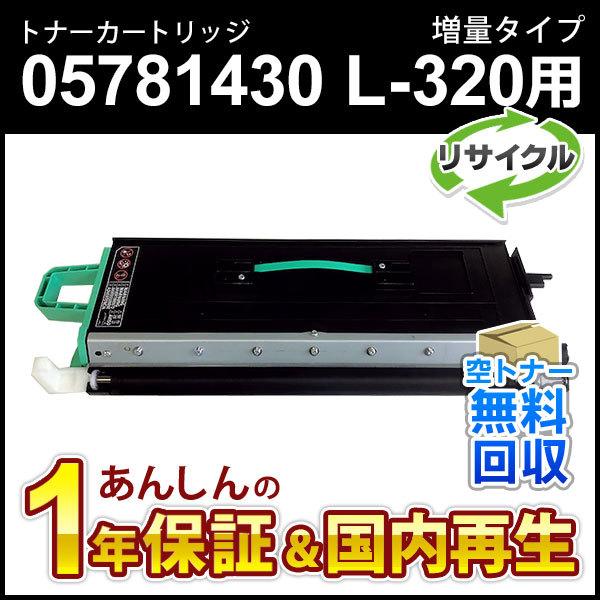 NTT エヌティティ対応 リサイクルトナー 05781430 L-320用トナー