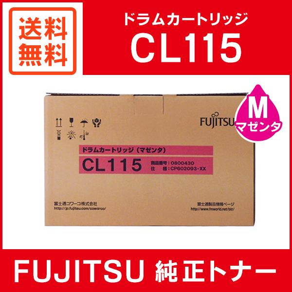 富士通　ドラム　CL115　マゼンタ 富士通 【国産再生品】CL115 マゼンタ ドラムカートリッジ