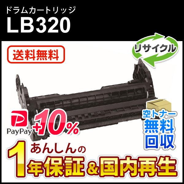 富士通（FUJITSU） フジツウ対応 リサイクルドラムカートリッジ LB320