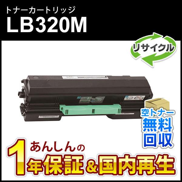 富士通（FUJITSU） フジツウ対応 リサイクルトナーカートリッジ LB320M