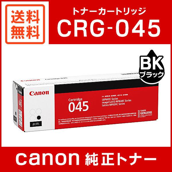 Canon 純正トナーカートリッジ 045 5個セット キヤノン（Canon） トナーカートリッジ045 選べる5色セット (CRG045 BK