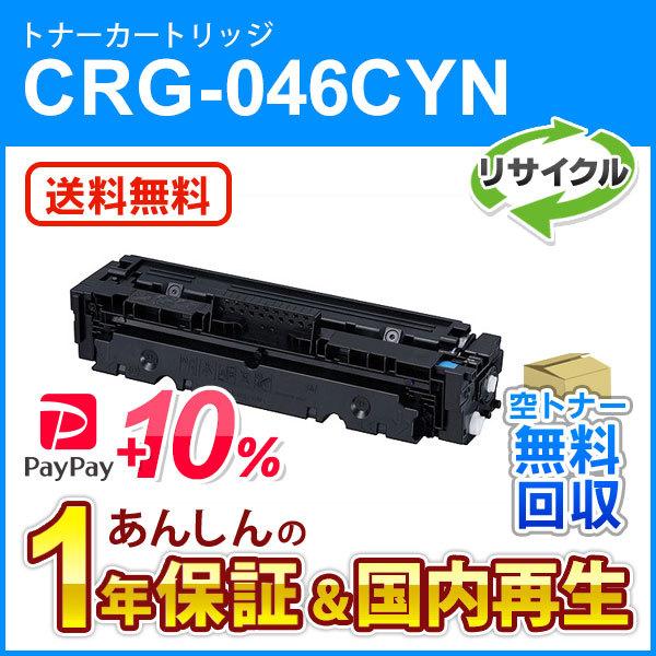 キヤノン) Canon オリジナル046トナーカートリッジ ブラック | トナー