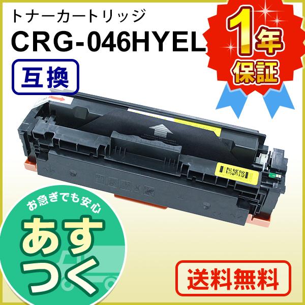 フローラル 5個セット キヤノン トナーカートリッジ046H 大容量タイプ