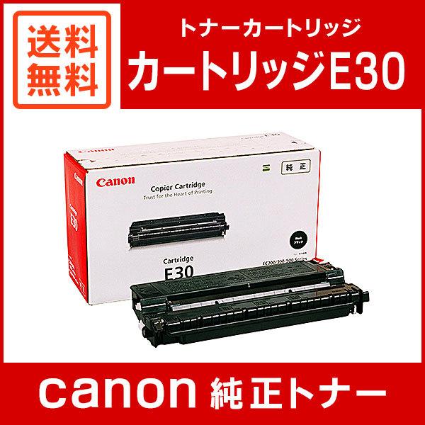 キヤノン CRG-E30 純正 トナー カートリッジE30 : ミタストア