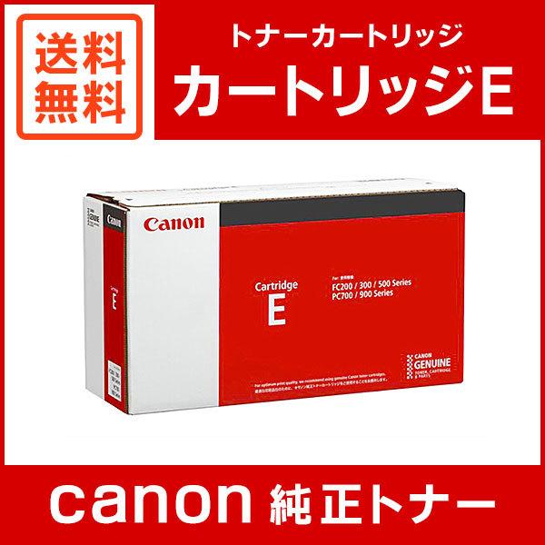 キヤノン（Canon） CRG-E 純正 トナー カートリッジE : ミタストア 