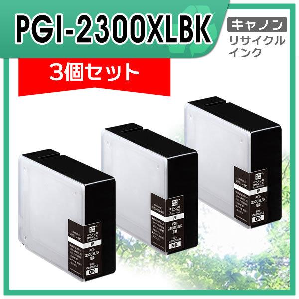 キャノン用 PGI-2300XLBK リサイクルインクカートリッジ ブラック エコリカ ECI-C2300XLB 3個セット