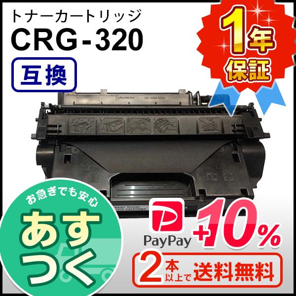 Satera キヤノン用 互換 トナーカートリッジ320 CRG-320 (CRG320) 2本