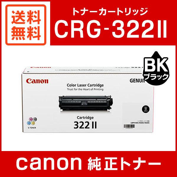 Canon - Canon　322Ⅱ　トナーカートリッジ純正 純正トナーカートリッジ Canon 322Ⅱ Canon トナー/感光体純正品