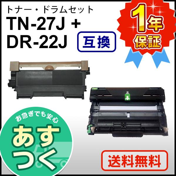 トナーカートリッジTN-27J ＆ドラムユニットDR-22J ブラザー用