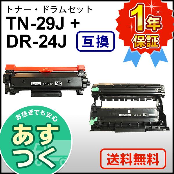 Brother TN-29J & DR-24J セット トナーカートリッジ TN-29J / ドラムユニット DR-24J