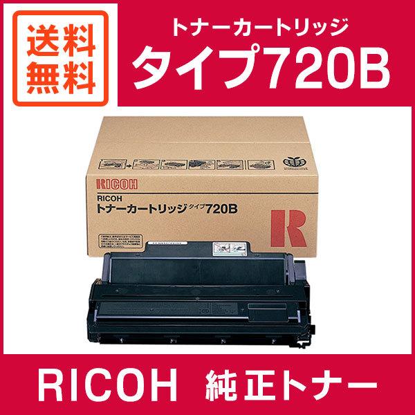 リコー（RICOH） 純正品 トナーカートリッジ タイプ720B : ミタストア