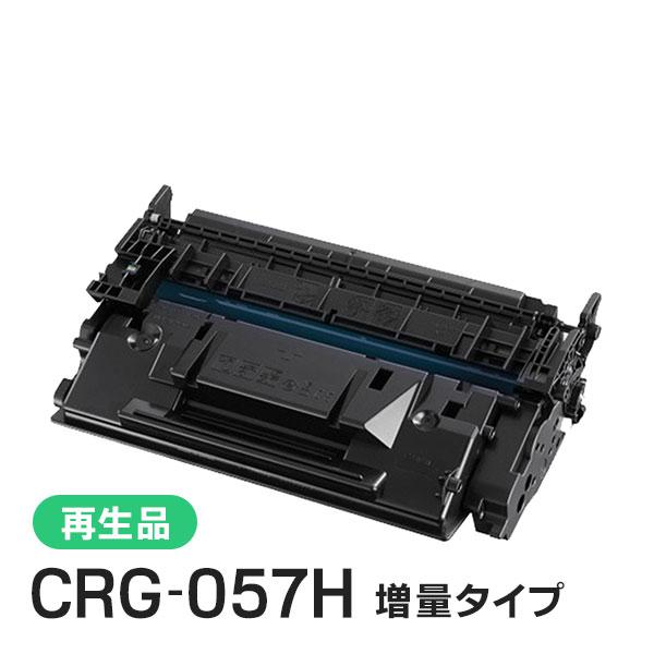 キヤノン（Canon） キヤノン対応 リサイクルトナーカートリッジ057H