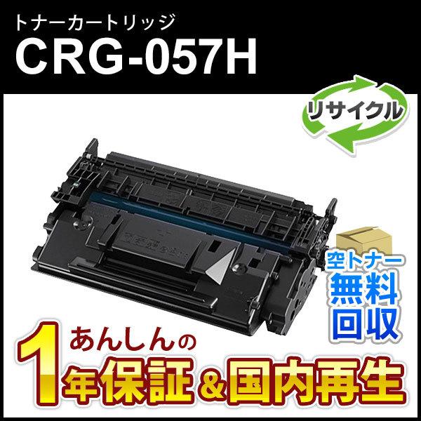 ファッション キヤノン メーカー純正品 トナーカートリッジ057H CRG