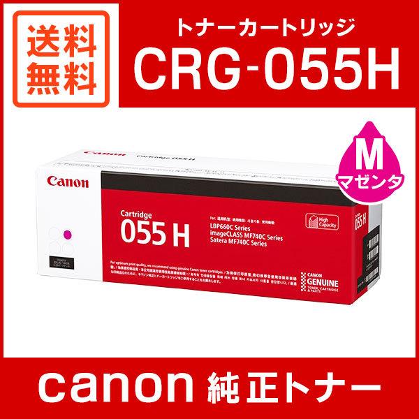 キヤノン（Canon） CRG-055HMAG 純正 トナーカートリッジ055H マゼンタ