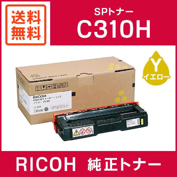 リコー RICOH 純正品 IPSiO SP トナー イエロー C310H