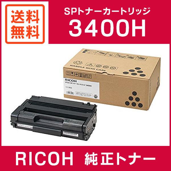 リコー（RICOH） 純正品 IPSiO SP トナーカートリッジ 3400H 