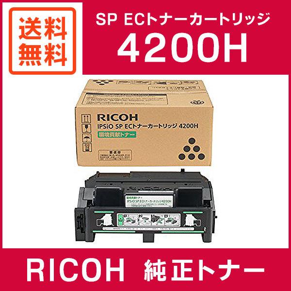 RICOH 純正品 IPSiO SP ECトナーカートリッジ 4200H : 308637