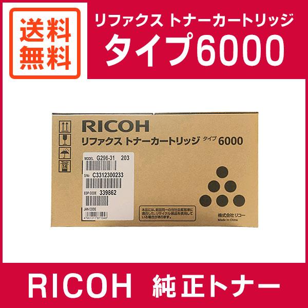 リコー（RICOH） リファクス トナーカートリッジ タイプ6000