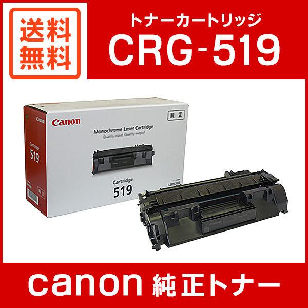 キヤノン（Canon） CRG-519 純正 トナー カートリッジ519 : ミタストア