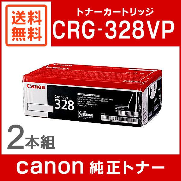 Canon CRG-328VP 2P✖️2セット たのめーる】キヤノン トナーカートリッジ328VP CRG-328VP