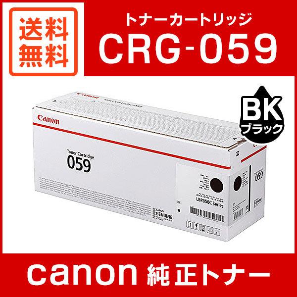 【未開封】キヤノン 純正トナーカートリッジ 059 ブラックCRG-059BLK キヤノン（Canon） CRG-059BLK 純正 トナーカートリッジ059 ブラック