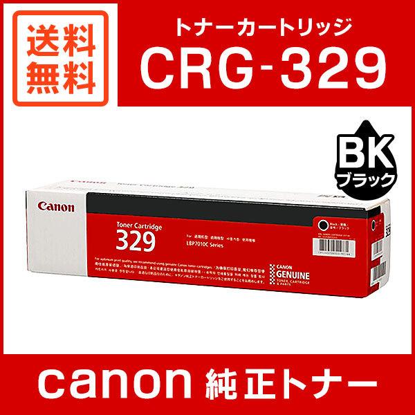 329ﾌﾞﾗｯｸ Canon トナーカートリッジ CRG-329BLK むしり取ら キヤノン  