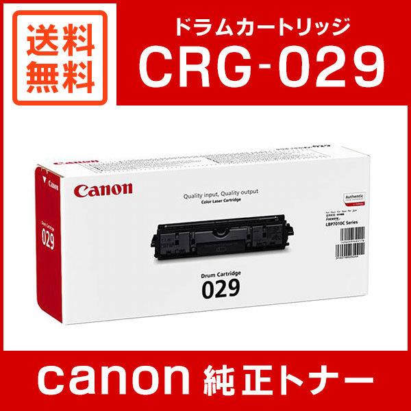純正品】Canon ドラムカートリッジ029＋ブラック＋マゼンダ＋シアン329