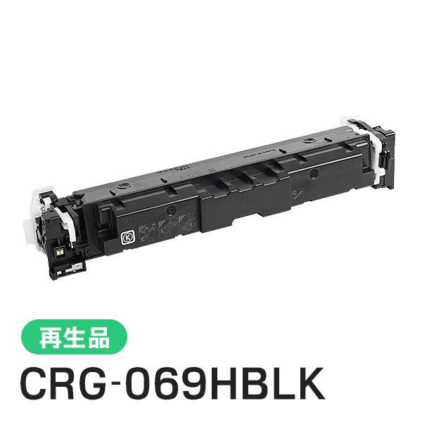 【新品未開封】 CANON トナーカートリッジ069H ブラック キヤノン（Canon） キヤノン対応 リサイクルトナーカートリッジ069H