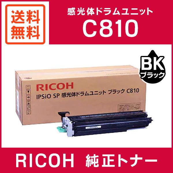 リコー（RICOH） 純正品 IPSiO SP 感光体ドラムユニット ブラックC810