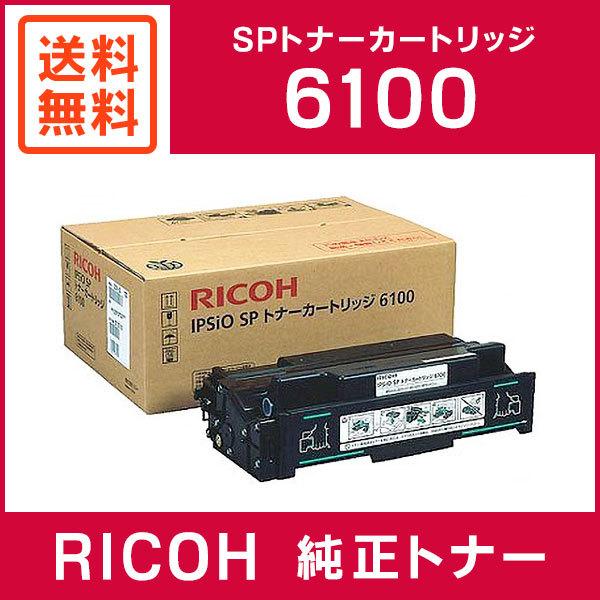 リコー RICOH 純正品 IPSiO SP トナーカートリッジ 6100 : ミタストア 