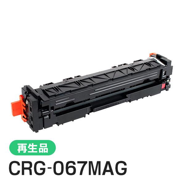 キヤノン（Canon） キヤノン対応 リサイクルトナーカートリッジ067