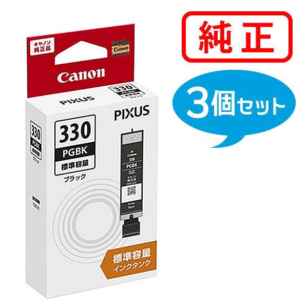 キヤノン（Canon） 純正インク 5119C001 インクタンク BCI-330PGBK