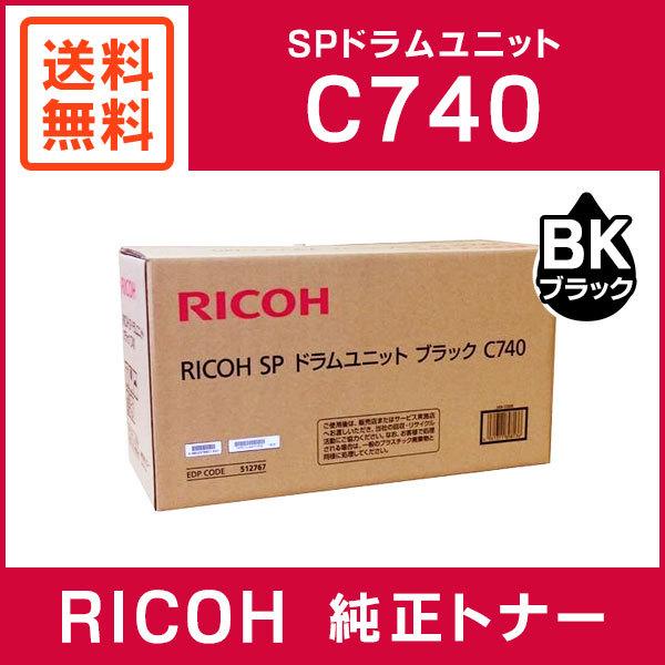 リコー RICOH RICOH SP ドラムユニット C740 512767 ブラック 【公式通販】